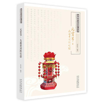 元宵節 九麯黃河陣燈俗 孫仲魁 pdf epub mobi 下载