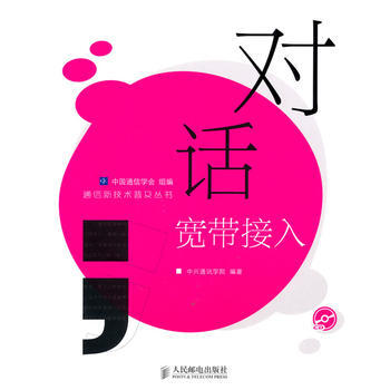 對話寬帶接入(內附光盤) pdf epub mobi 電子書 下載
