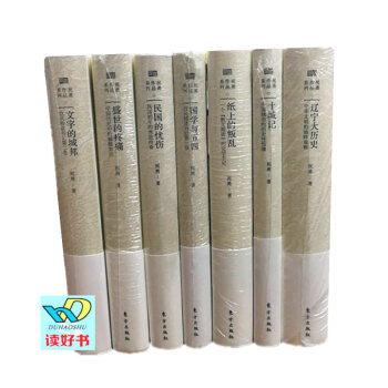 祝勇作品係列七冊 民國的憂傷+國學與五四+十城記+文字的城邦+盛世的疼痛+紙上的叛亂+遼寜大曆史