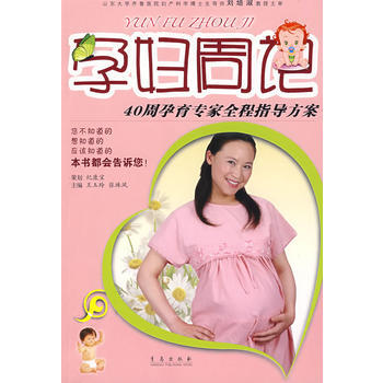 孕妇周记－40周孕育专家全程指导方案 pdf epub mobi 下载