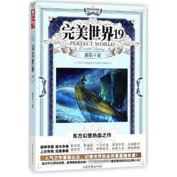 完美世界(19)