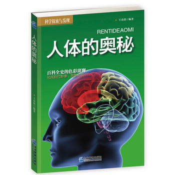 人體的奧秘 王春洪著 pdf epub mobi 下载