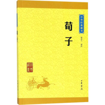 荀子