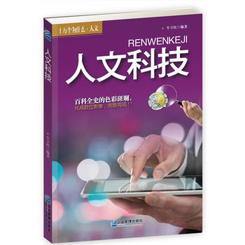 人文科技 牛立红著