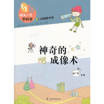 神奇的成像術 楊廣軍 pdf epub mobi 下载