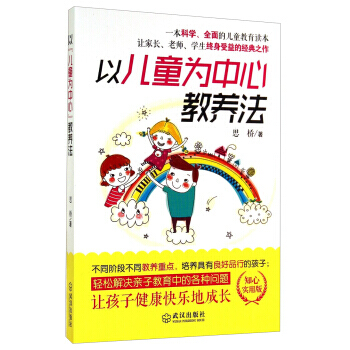 正版书籍 以‘儿童为中心’教养法 pdf epub mobi 下载
