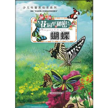 花園裏的秘密-蝴蝶 pdf epub mobi 下载