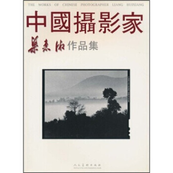 {RT}中国摄影家梁惠湘作品集：[英汉对照]-梁惠湘 绘 人民美术出版社 97871020 pdf epub mobi 电子书 下载