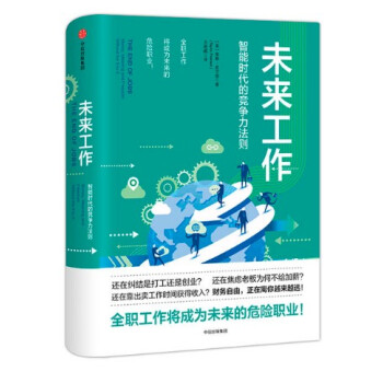 現貨 未來工作：智能時代的競爭力法則 [美] 泰勒·皮爾遜 中信齣版社 pdf epub mobi 下载