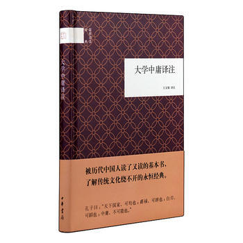 大学中庸译注(精)--国民阅读经典 pdf epub mobi 电子书 下载