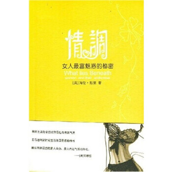 正版书籍 情调:女人富魅惑的秘密