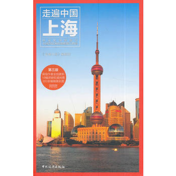 {RT}上海-《走遍中國》編輯部著 中國旅遊齣版社 9787503256189 pdf epub mobi 下载