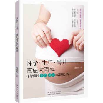 懷孕 生産 育兒宜忌大百科 梁惠珍 pdf epub mobi 下载