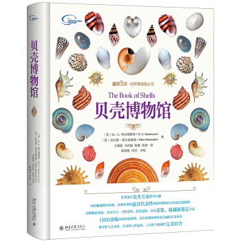 {RT}贝壳博物馆-[美] M·G·哈拉塞维奇,[美] 法比奥·莫尔 北京大学出版社 97 pdf epub mobi 下载
