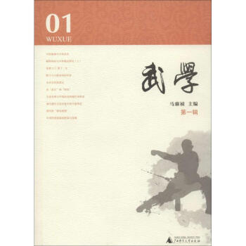 武學靠前輯 pdf epub mobi 下载
