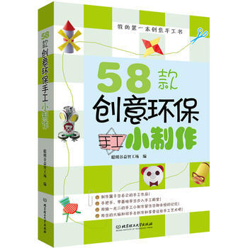 58款创意环保手工小制作