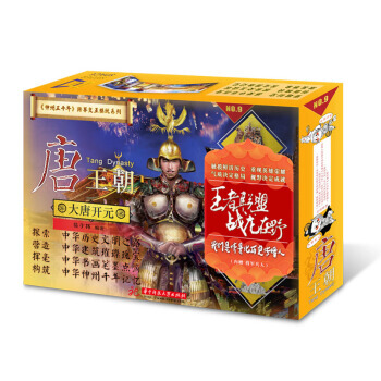 神州五千年 跨界交互模玩系列:大唐开元王朝立体书:(赠 将军兵人)