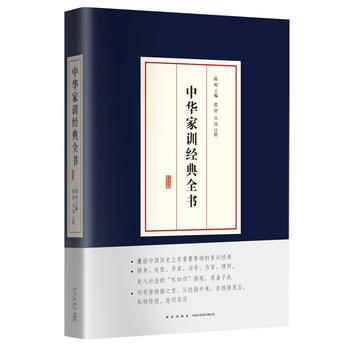 中華傢訓經典全書 pdf epub mobi 下载