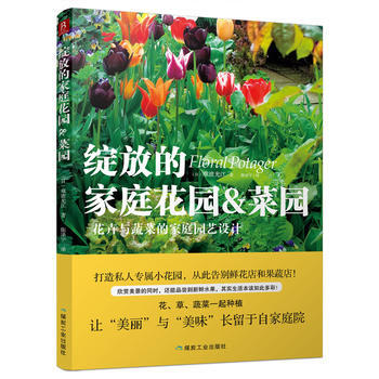 绽放的家庭花园&菜园 难波光江