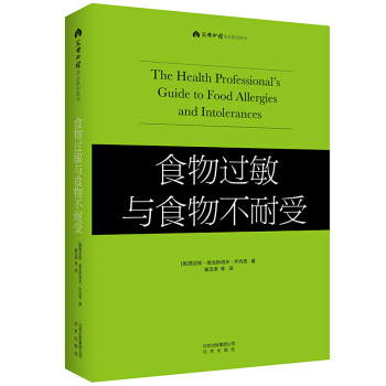 新书现货正版 食物过敏与食物不耐受 崔玉涛育儿书 绕得开的食物过敏 图解家庭育儿百科书籍0-3岁新生