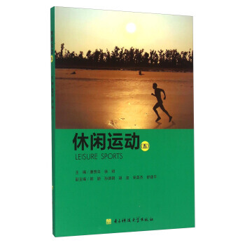 休闲运动(五) 9787564733308 唐照华,徐明-RT pdf epub mobi 下载