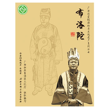 广西非物质文化遗产系列丛书——布洛陀 陆晓芹 pdf epub mobi 下载