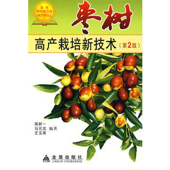 枣树高产栽培新技术 pdf epub mobi 电子书 下载