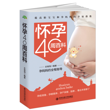 怀孕40周百科:孕妈全程指导 9787560594705 pdf epub mobi 电子书 下载