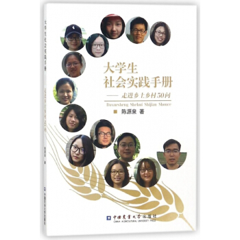 大学生社会实践手册--走进乡土乡村50问 pdf epub mobi 电子书 下载