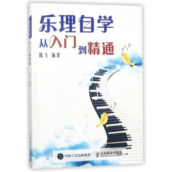 樂理自學從入門到精通