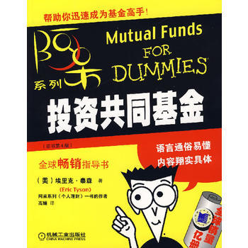 投资共同基金 pdf epub mobi 下载