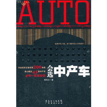 正版书籍 会选中产车