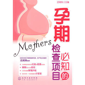 {RT}孕期必知的檢查項目-遲閨珠 化學工業齣版社 9787122036506 pdf epub mobi 下载
