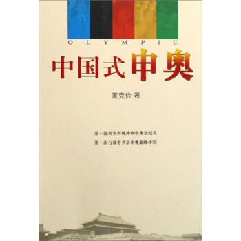 中国式申奥 pdf epub mobi 下载