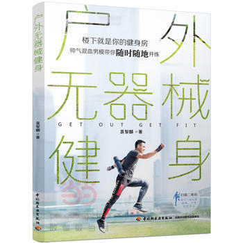 戶外無器械健身 RICK SIDNEY pdf epub mobi 下载