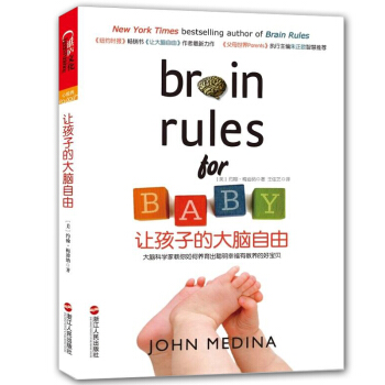 正版现货 让孩子的大脑自由 美国神经科学家约翰梅迪纳 育儿法则 大脑智力开发 大脑类科普书籍 早教家 pdf epub mobi 电子书 下载