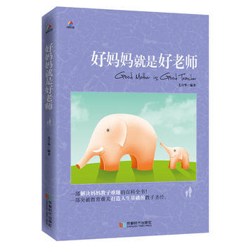 好妈妈就是好老师 毛日华 pdf epub mobi 电子书 下载
