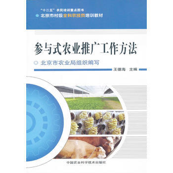 参与式农业推广方法 pdf epub mobi 电子书 下载