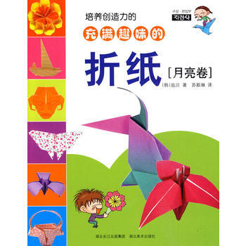 培養創造力的充滿趣味的摺紙 月亮捲 pdf epub mobi 下载