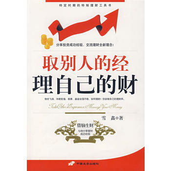 取彆人的經理自己的財 pdf epub mobi 下载