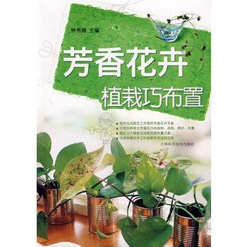 芳香花卉：植栽巧布置 pdf epub mobi 下载