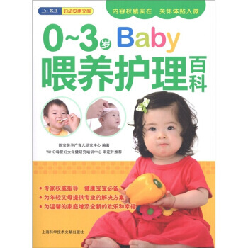 0~3岁Baby喂养护理百科
