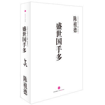 中國圍棋古譜精解大係第四輯國手風範 14:盛世國手多