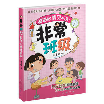 (新版)秘密心情便利贴