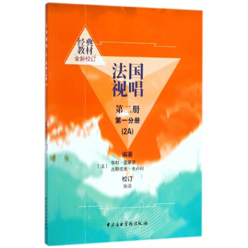 法國視唱(第2冊第1分冊2A) pdf epub mobi 下载