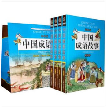 中国成语故事 16开精装4册彩图版图书 图文并茂 少年儿童课外读物 吉林人民出版社 pdf epub mobi 下载