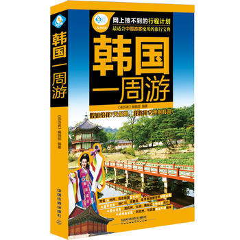 韓國一周遊