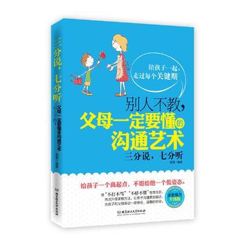 正版書籍 三分說，七分聽：彆人不教，父母一定要懂的溝通藝術 pdf epub mobi 下载