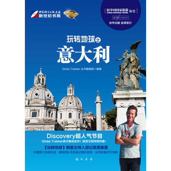 {RT}玩转地球之意大利-GlobeTrekker丛书编辑部 龙门书局 978750883 pdf epub mobi 电子书 下载