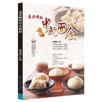 孟老师的中式面食-附书附赠DVD
